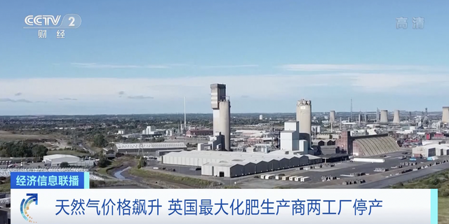 天然氣價(jià)格飆升沖擊英國(guó)化肥業(yè) 最大化肥生產(chǎn)商兩家工廠停產(chǎn)深度分析