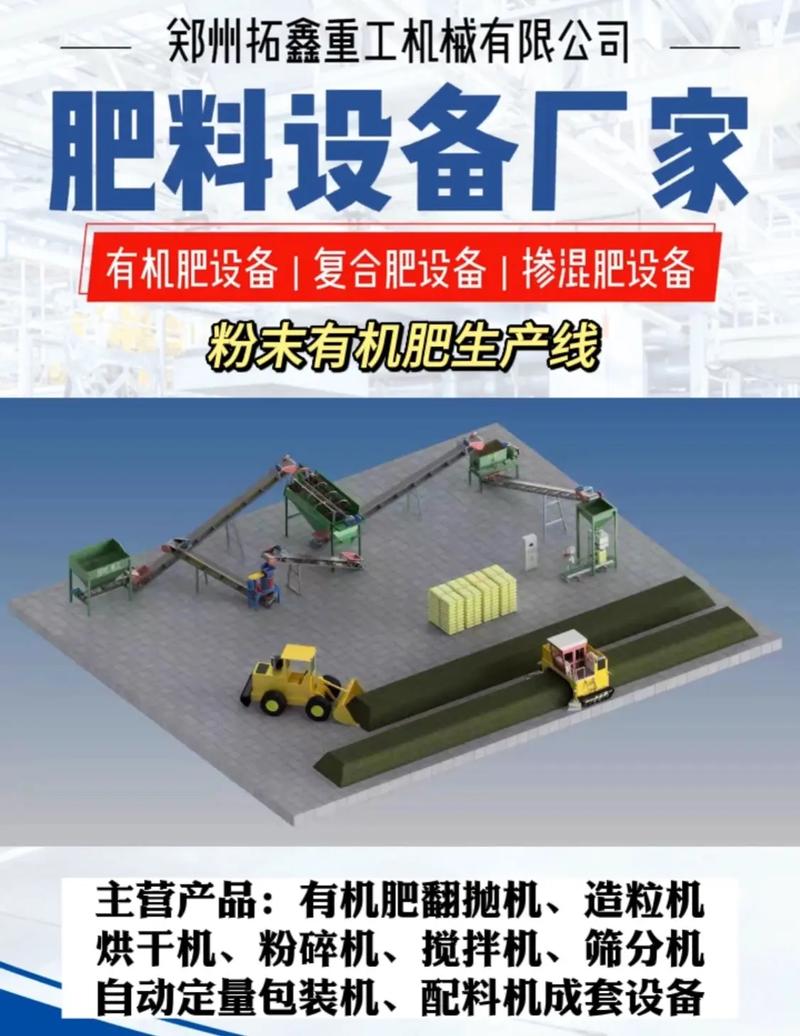 小型粉末有機(jī)肥生產(chǎn)線設(shè)備廠家配置指南 成套有機(jī)肥料設(shè)備選型與化肥13元素解析