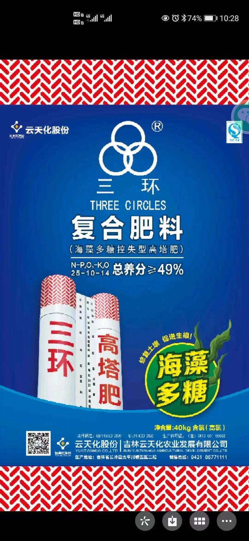 云天化三環(huán)品牌化肥全系產(chǎn)品價(jià)格發(fā)布，倒計(jì)時(shí)收款僅剩3天！